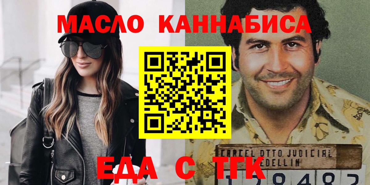 Бердск  Cannafood марихуана  Вход с VPN 