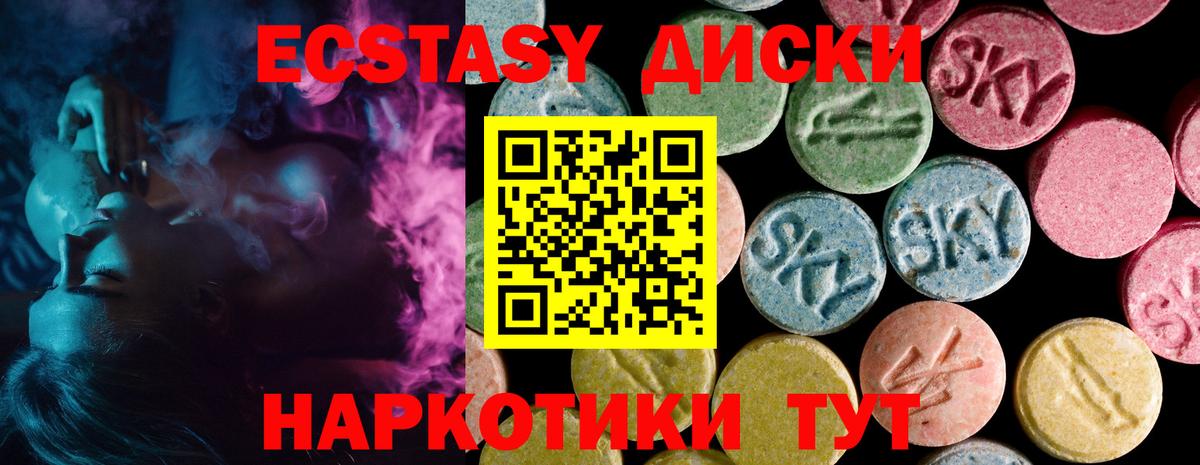 Экстази 280мг Бердск