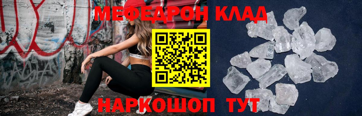 Мефедрон  Бердск