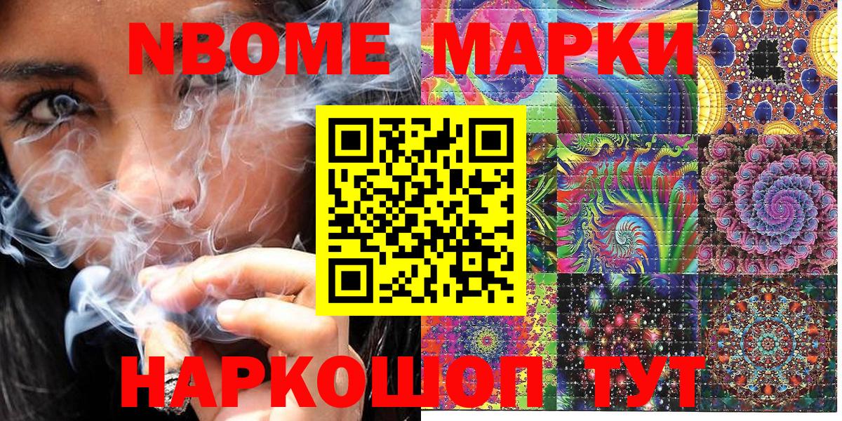 Марки N-bome 1,8мг  Вход с VPN  Наркотические марки  купить   Бердск 